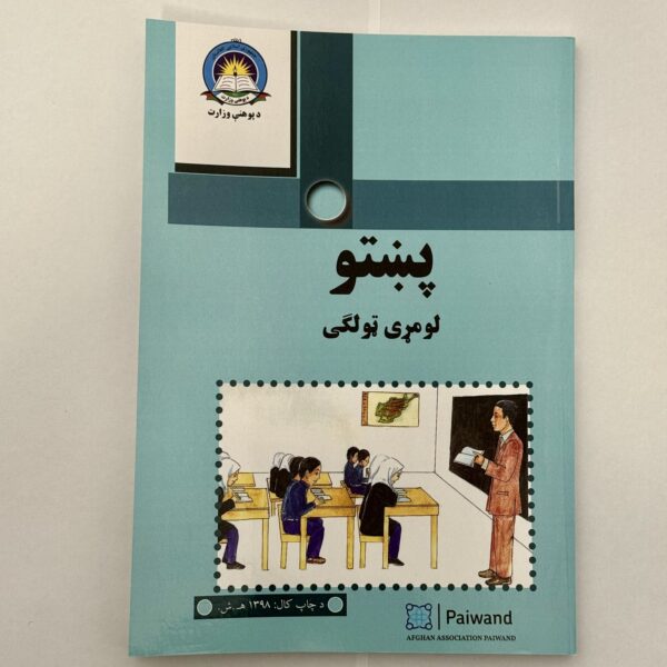 pashto-grade1