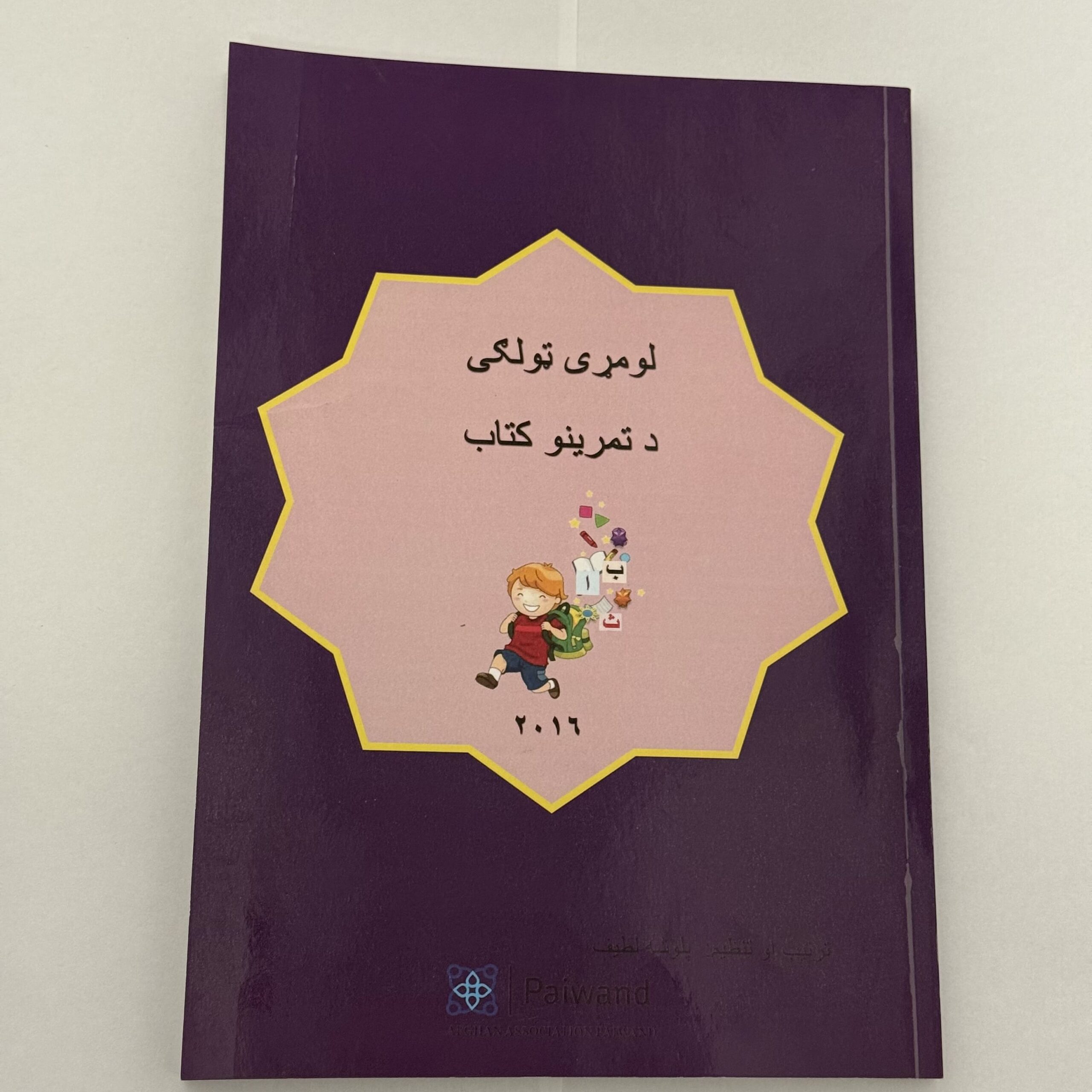 Pashto Grade 1 Workbook