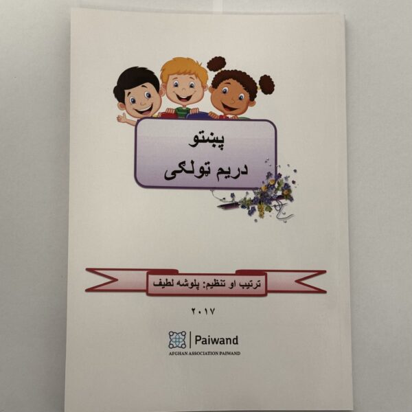 pashto-grade3
