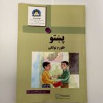 Pashto-grade4
