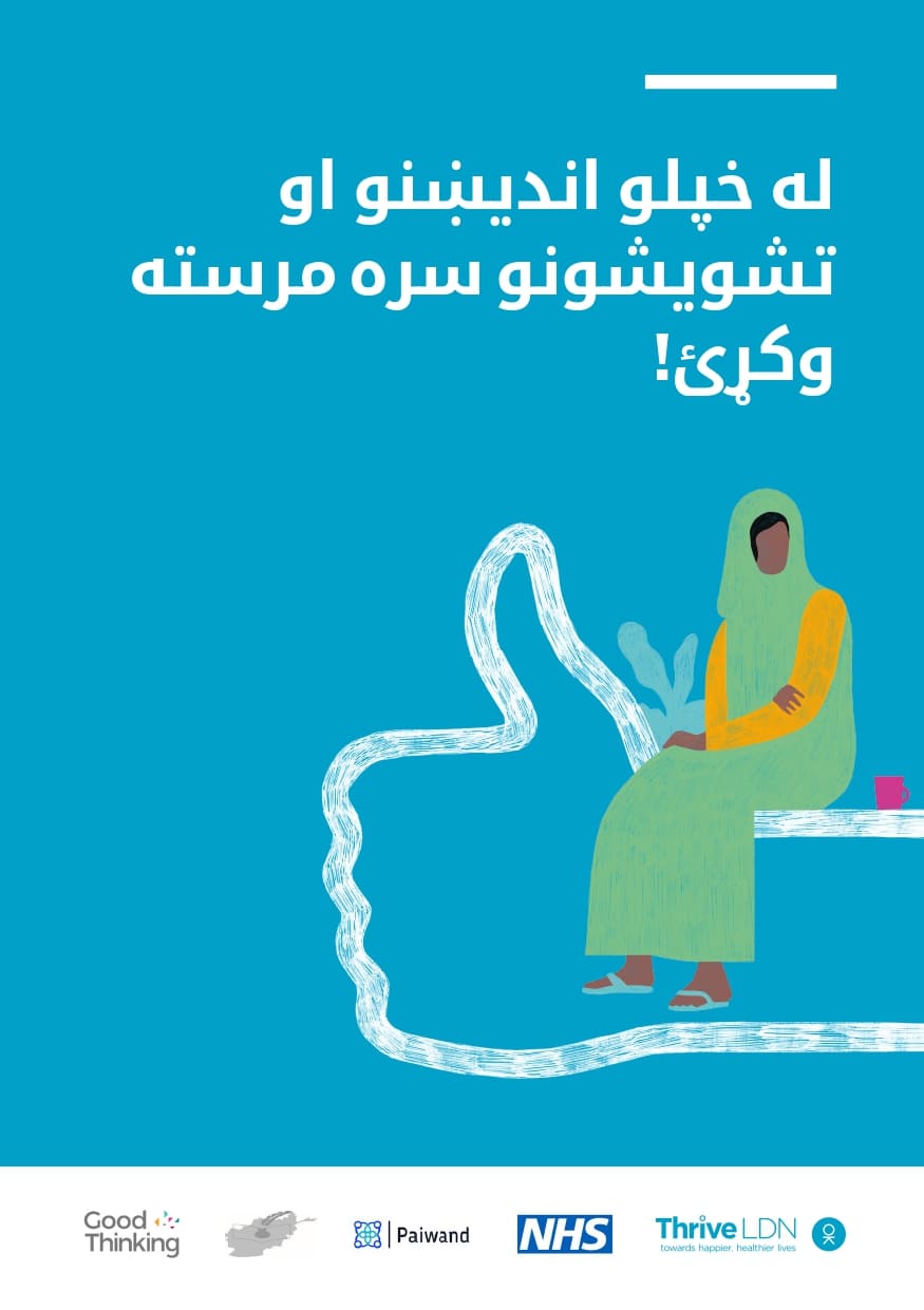 Help with your concerns or worries - Pashto